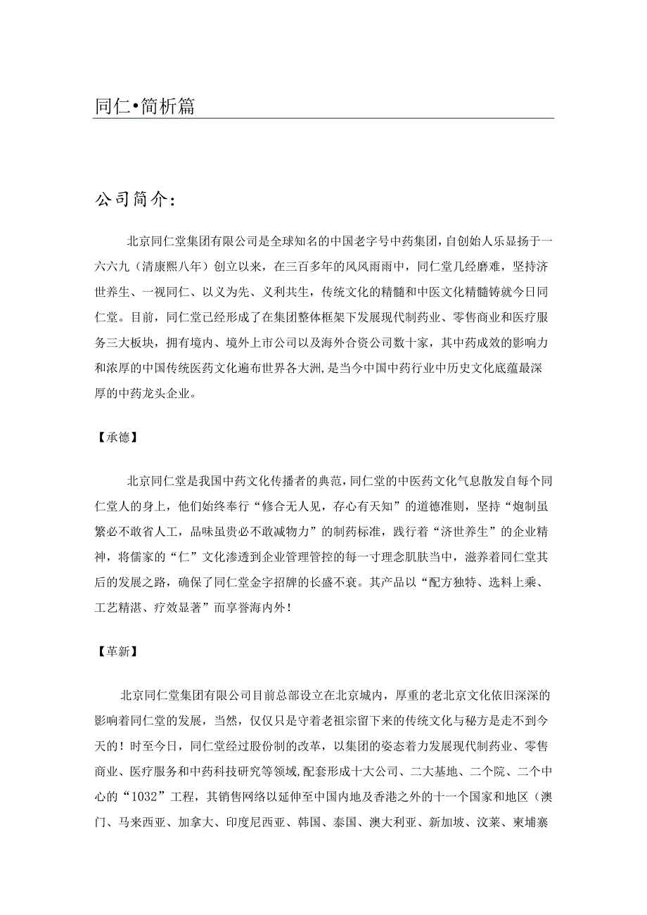 X药业企业文化分析报告.docx_第3页