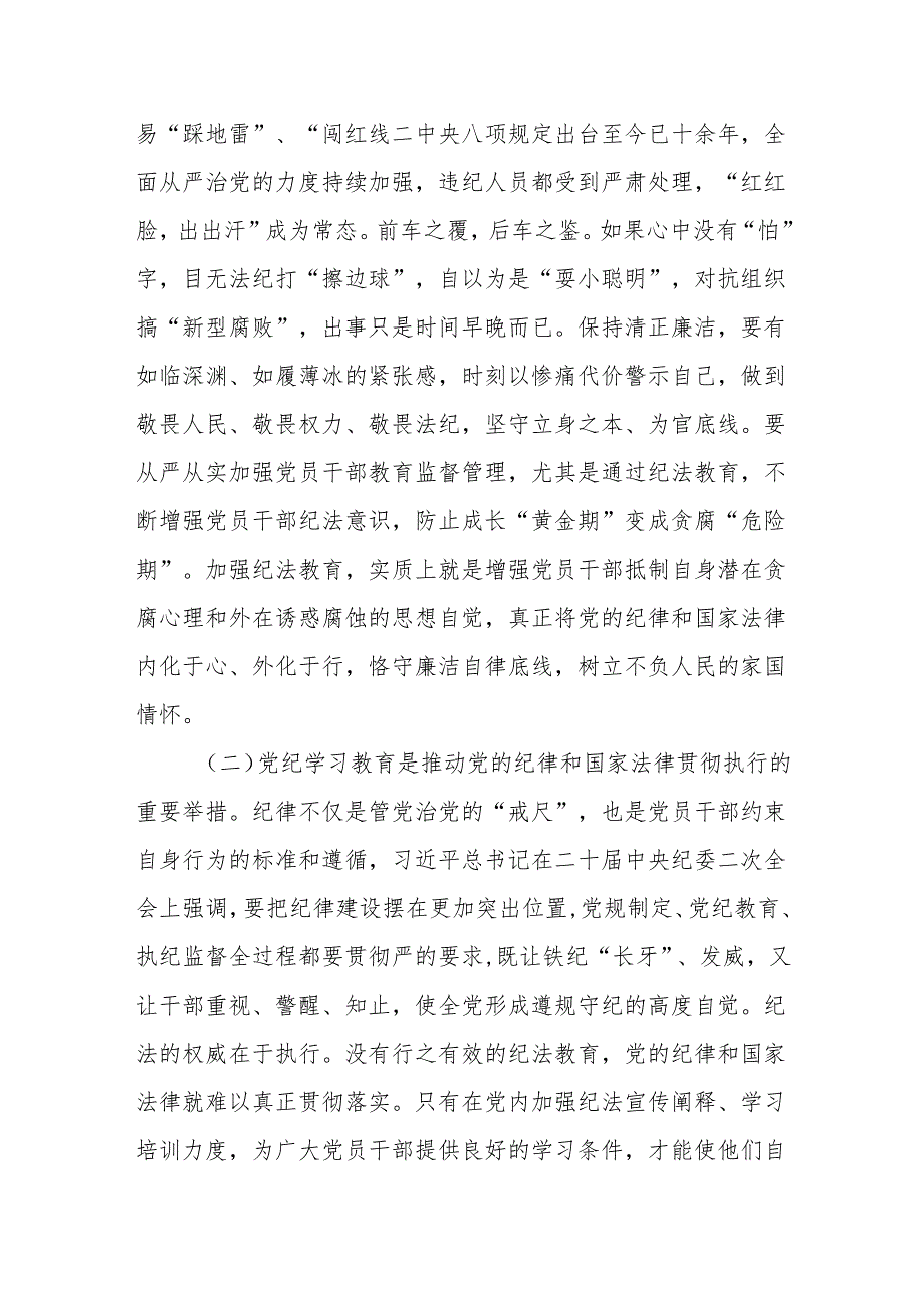 党纪学习教育加强党的纪律建设党课讲稿【4篇】.docx_第3页