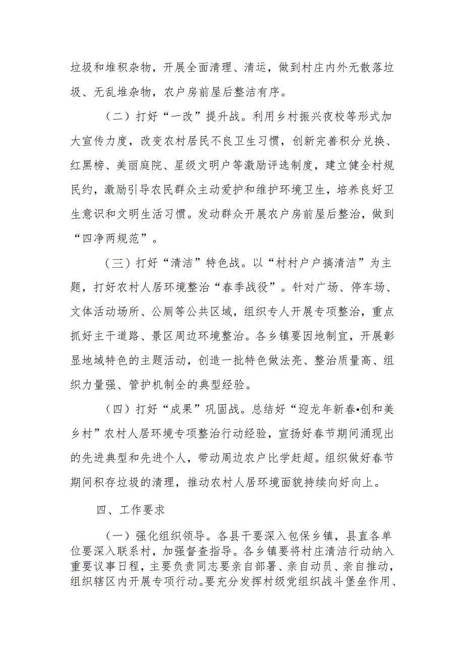 XX县农村人居环境整治“春季提升”专项行动方案.docx_第2页