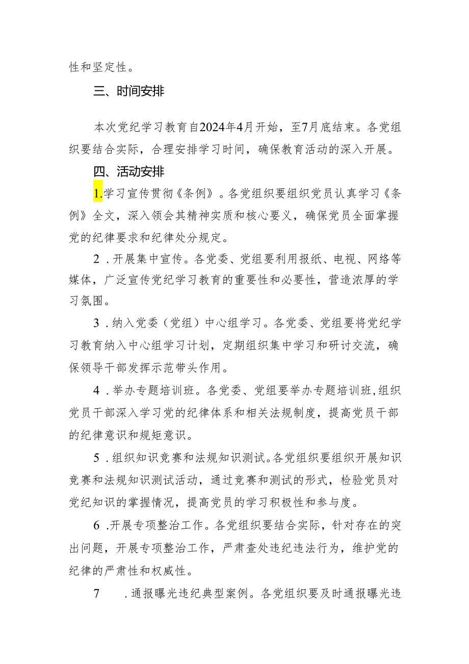 2024年开展党纪学习教育的活动方案15篇供参考.docx_第3页