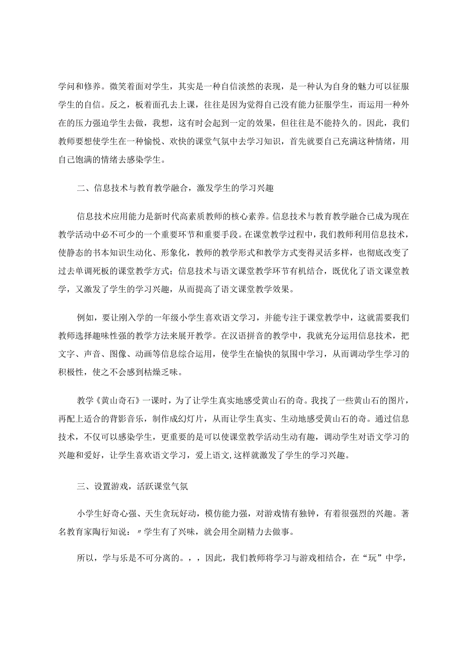 如何营造良好的课堂气氛 论文.docx_第2页