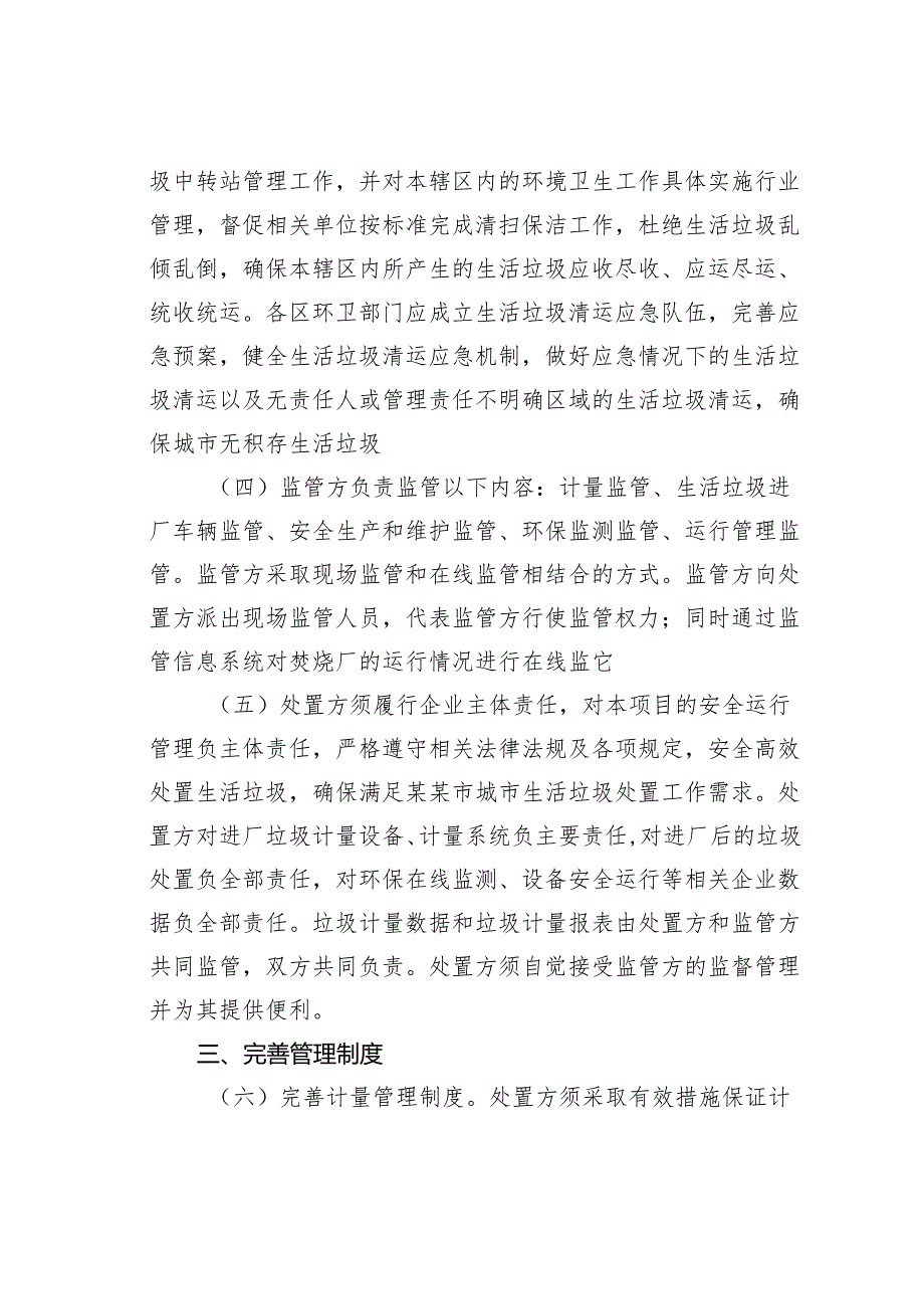 某某市关于规范城市生活坊圾收集运输处置工作的实施方案.docx_第2页