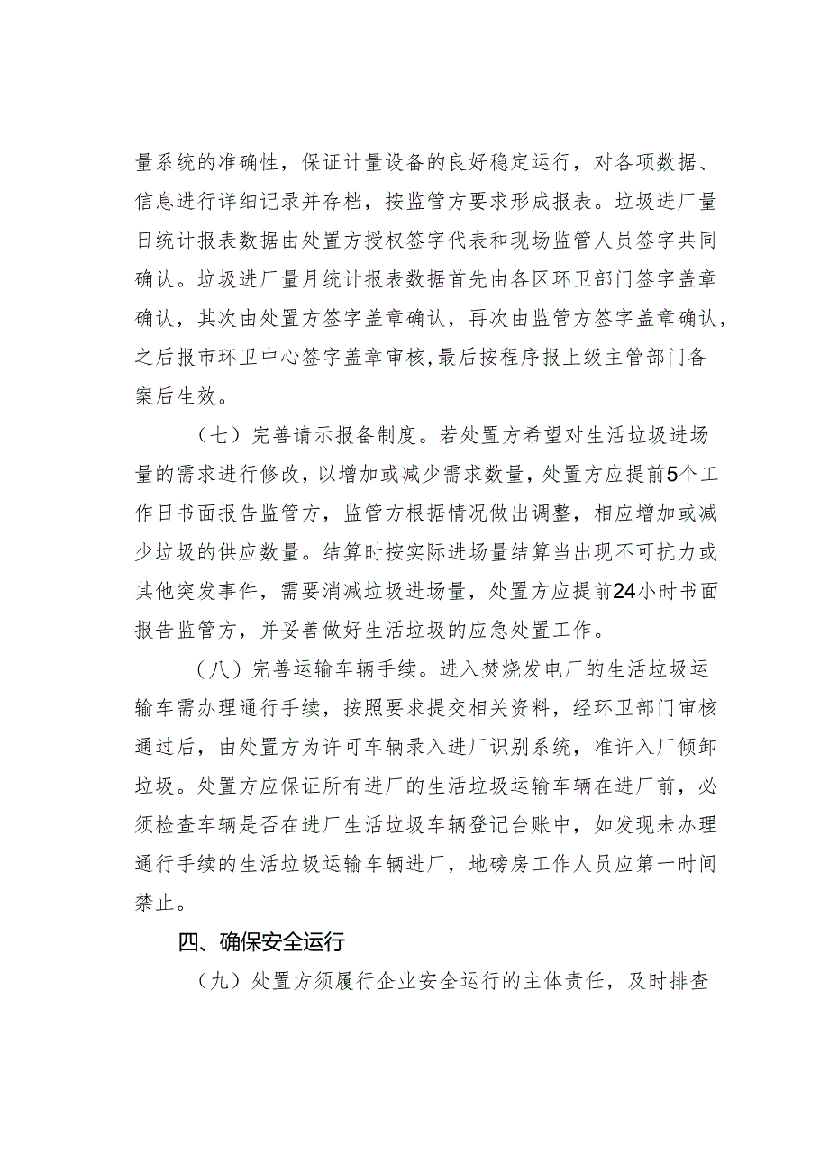 某某市关于规范城市生活坊圾收集运输处置工作的实施方案.docx_第3页