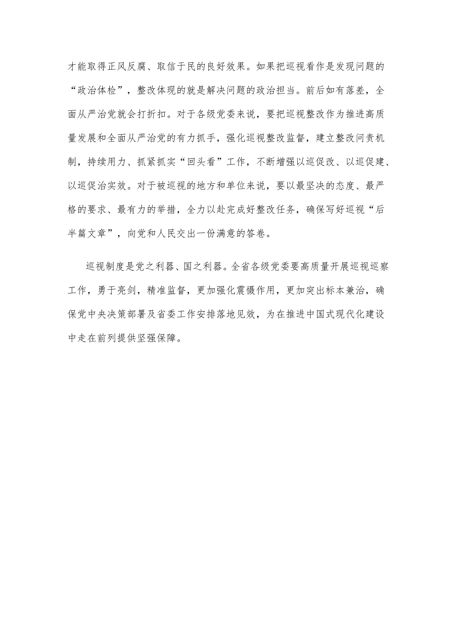 学习审议第二轮巡视情况的综合报告时重要讲话心得体会.docx_第3页