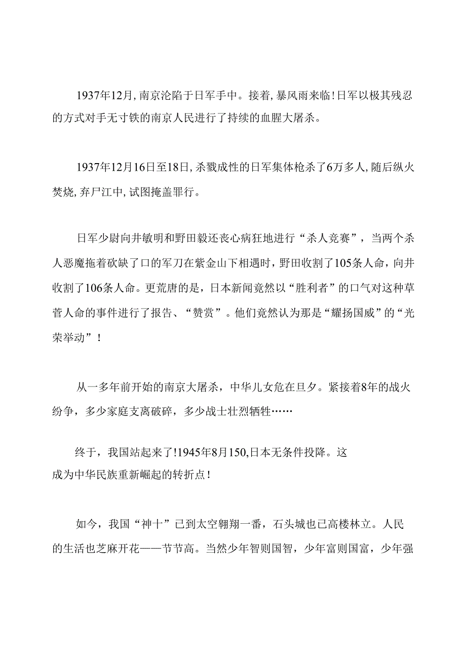 2020南京大屠杀83周年祭作文素材5篇.docx_第3页