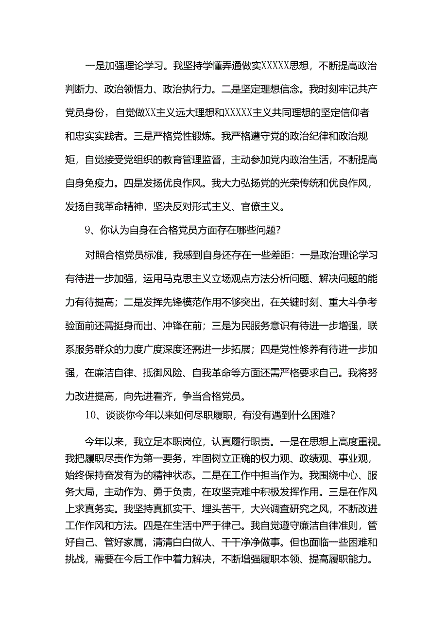 廉洁谈心谈话记录.docx_第3页