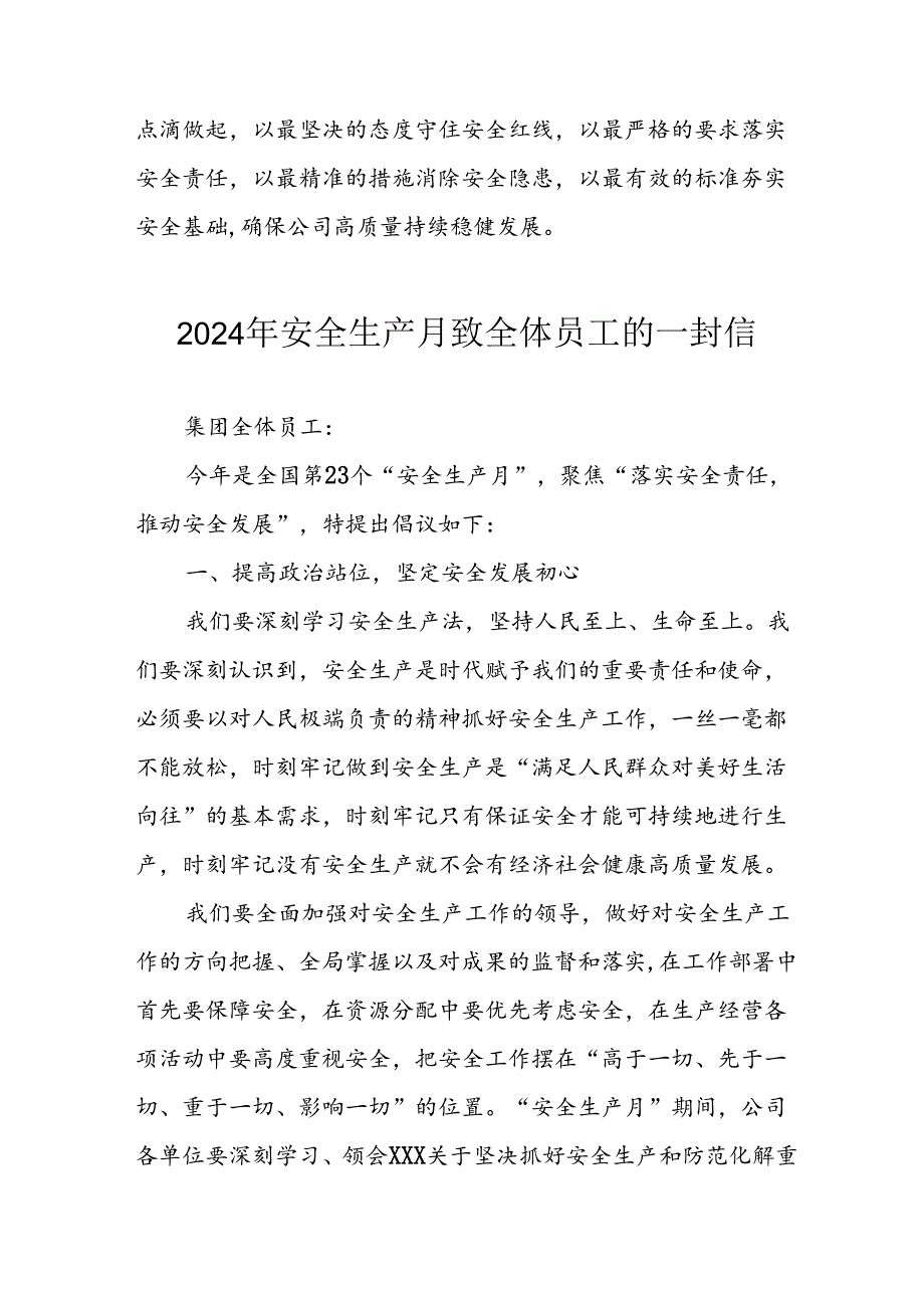 2024年安全生产月致员工的一封信 汇编7份.docx_第3页