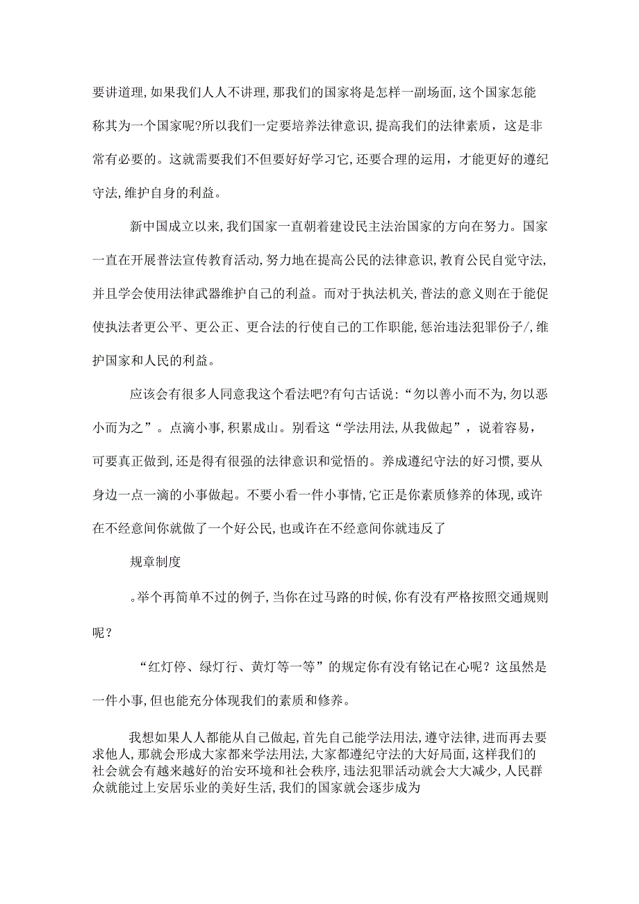 中学生学宪法讲宪法演讲稿 关于学宪法讲宪法演讲稿.docx_第2页