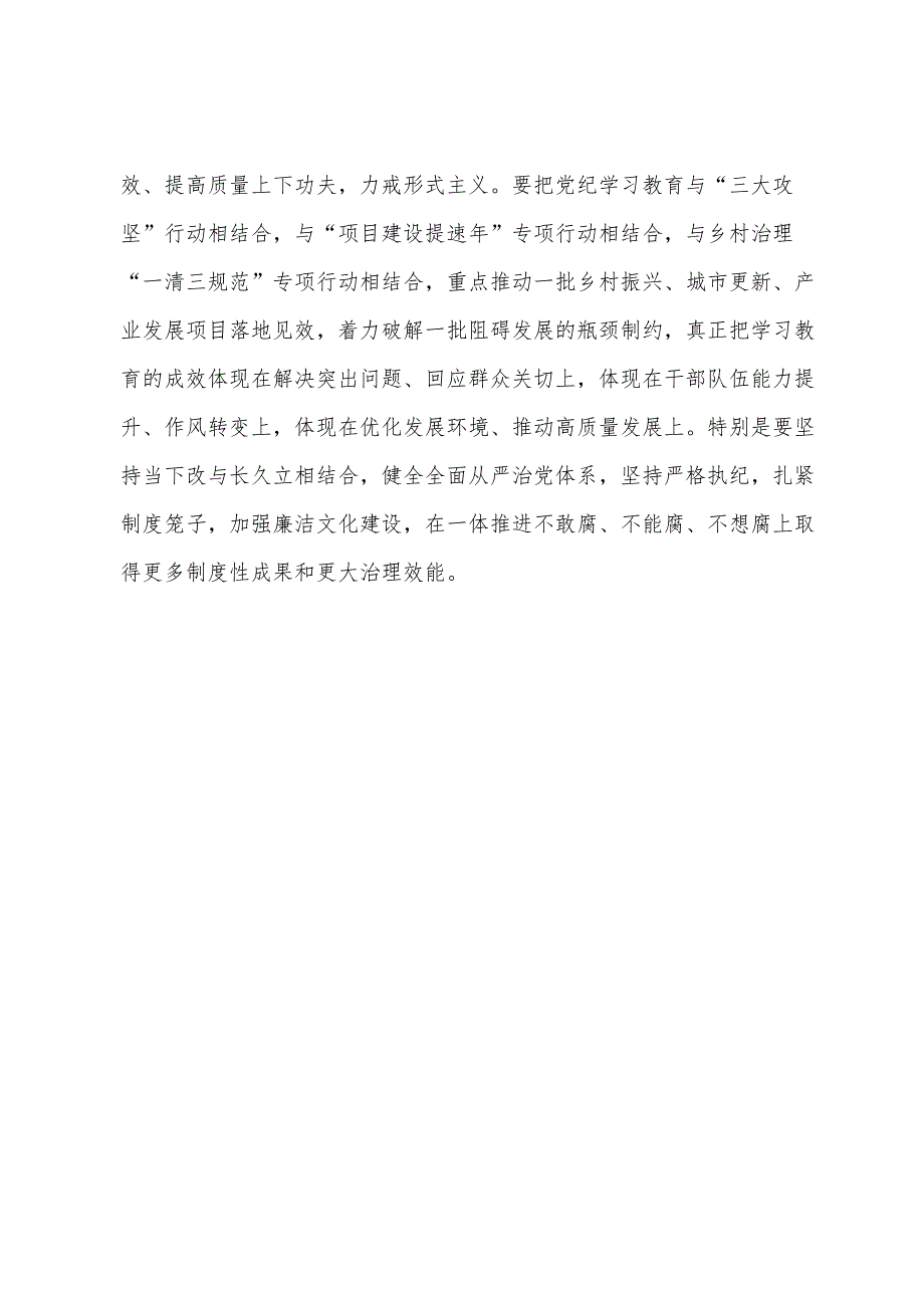 党纪学习教育专题研讨发言提纲.docx_第3页