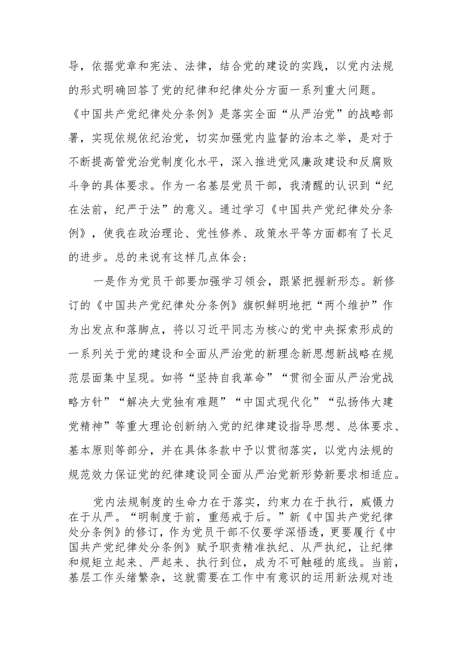 党纪学习教育“强化纪律意识深化党性修养”交流发言8篇.docx_第2页