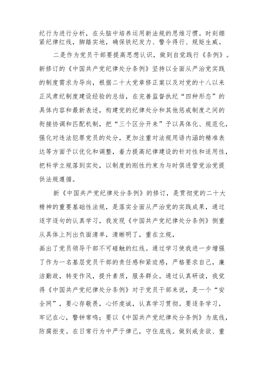 党纪学习教育“强化纪律意识深化党性修养”交流发言8篇.docx_第3页