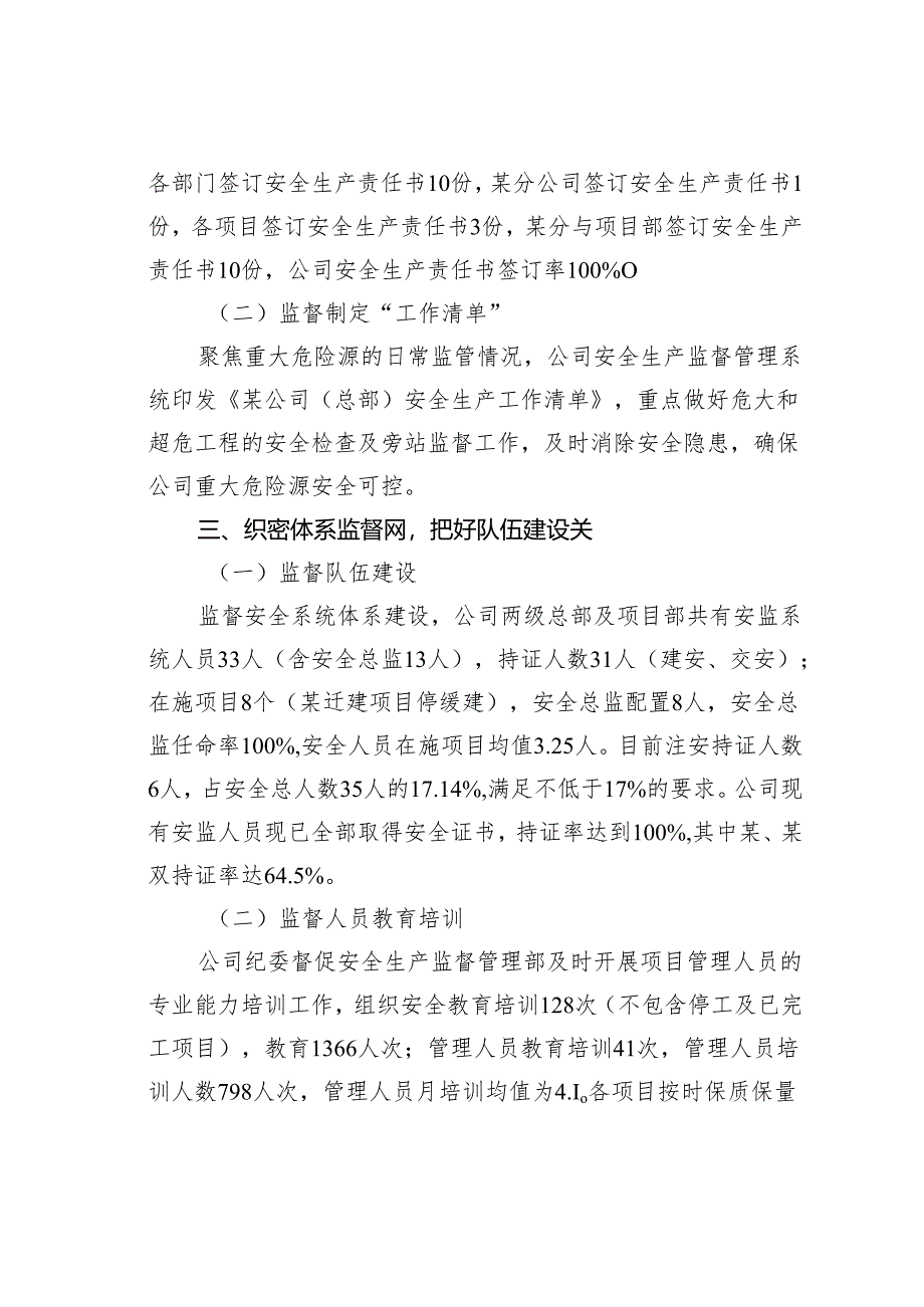 某某集团分公司纪委书记在集团安全生产工作会议上的交流发言.docx_第2页