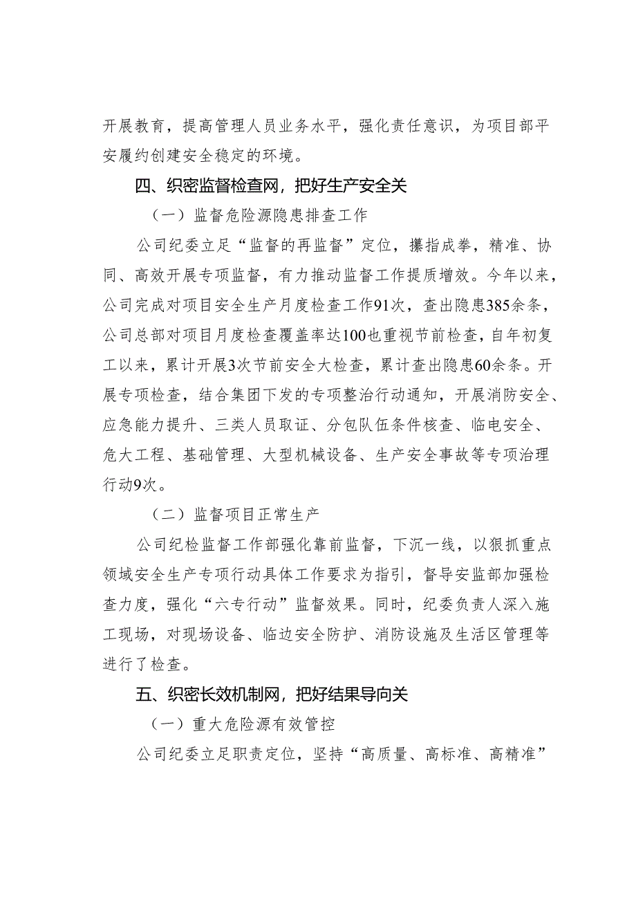 某某集团分公司纪委书记在集团安全生产工作会议上的交流发言.docx_第3页