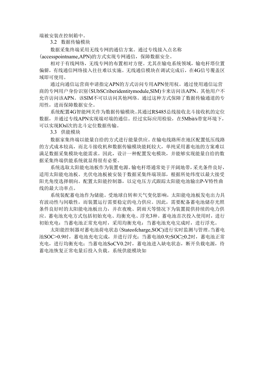 北斗高精定位在输电杆塔边坡监视与边坡变形监测中的研究与应用.docx_第3页