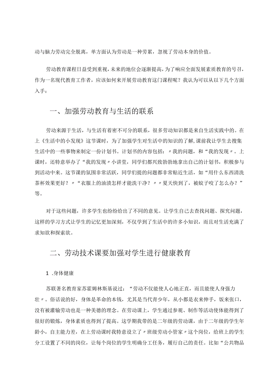 劳有所获劳中快乐 论文.docx_第2页