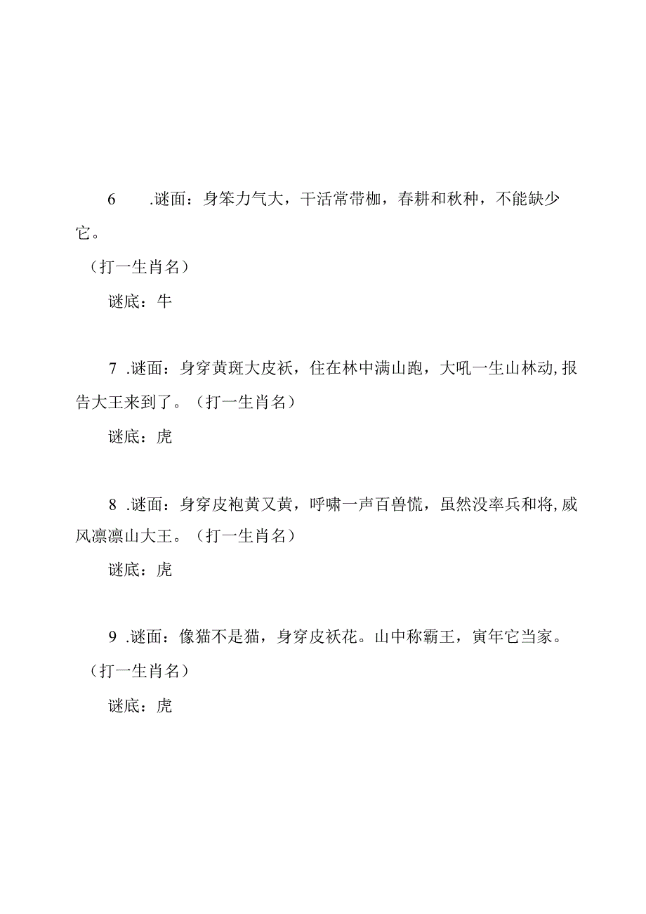 十二生肖谜语及答案.docx_第3页