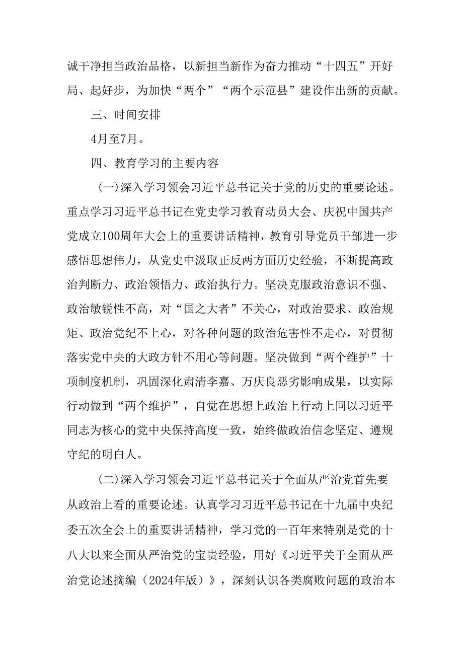 关于开展2024 年党纪学习教育活动的实施方案（篇二）.docx_第2页