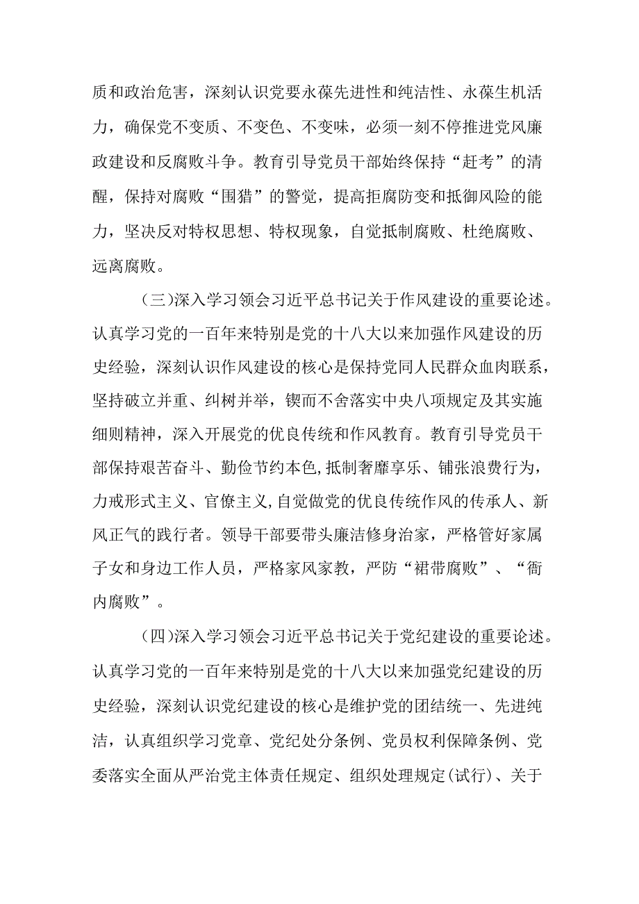 关于开展2024 年党纪学习教育活动的实施方案（篇二）.docx_第3页