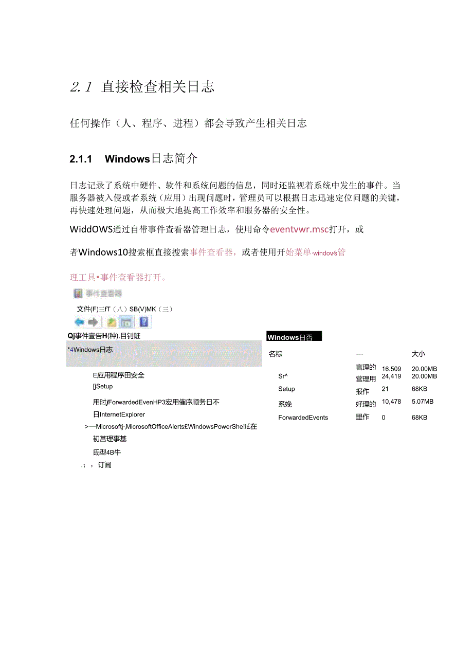 2024Windows应急响应手册.docx_第3页