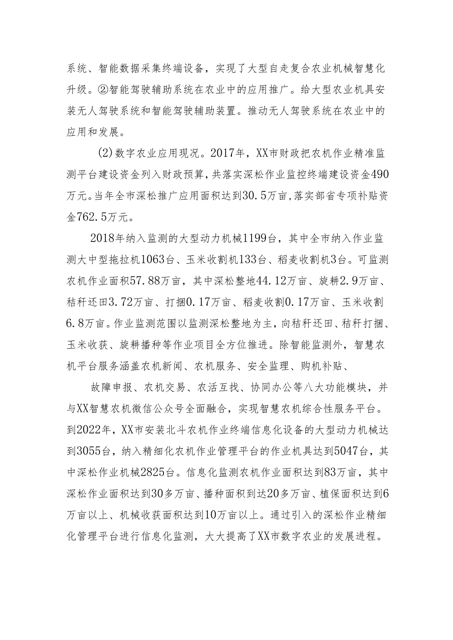 农业农村局关于全市数字农业建设调研报告.docx_第2页