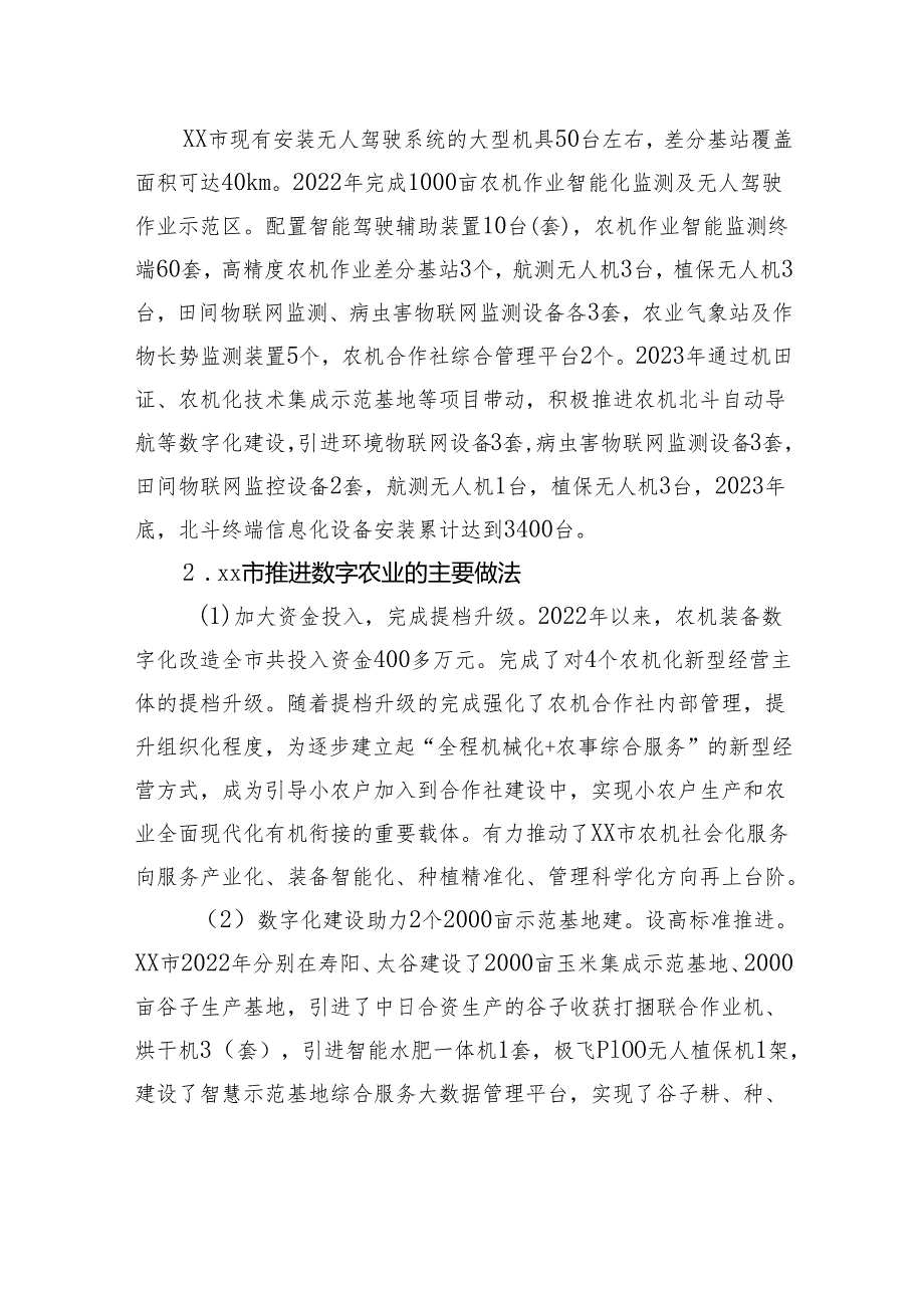 农业农村局关于全市数字农业建设调研报告.docx_第3页