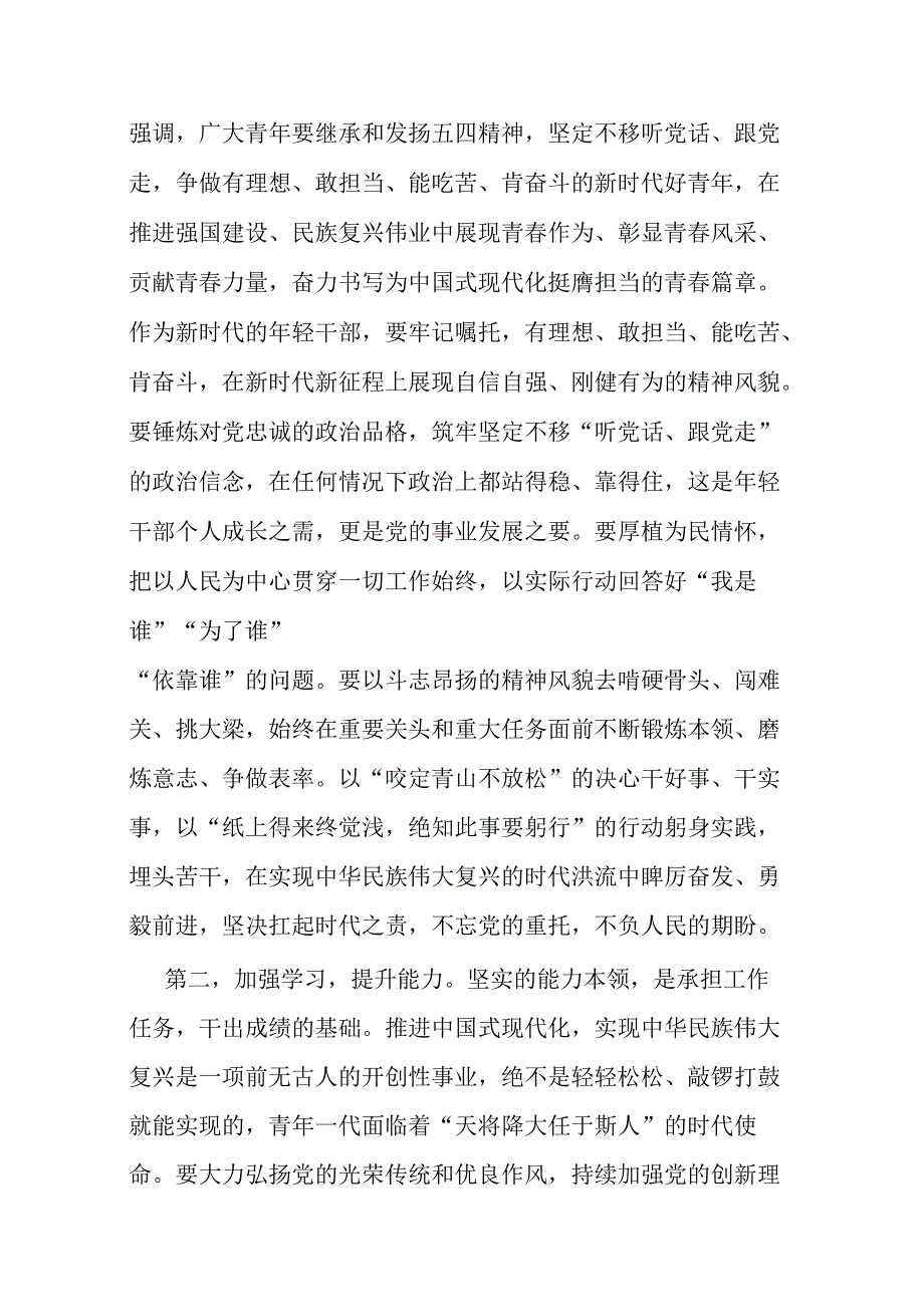 在2024年青年干部培训班开班式上的讲话提纲二篇.docx_第2页