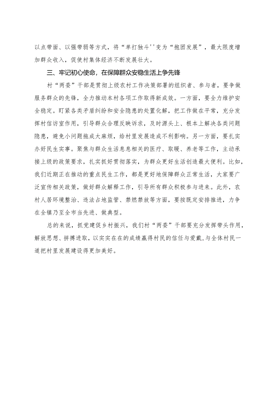 乡镇党建促乡村振兴“擂台比武”述职评议会讲话.docx_第2页