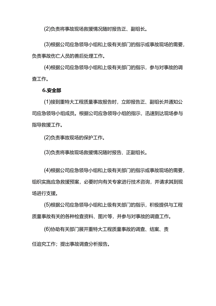 应急领导小组职责范围及分工.docx_第3页