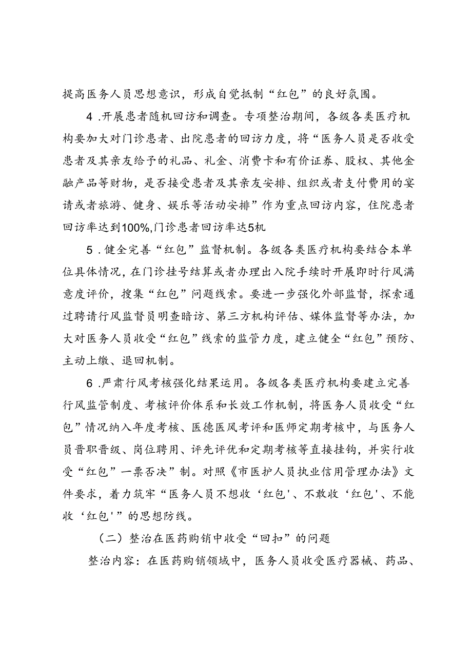 2024年医疗领域“红包”回扣专项整治行动工作方案（附研讨发言）4篇.docx_第3页