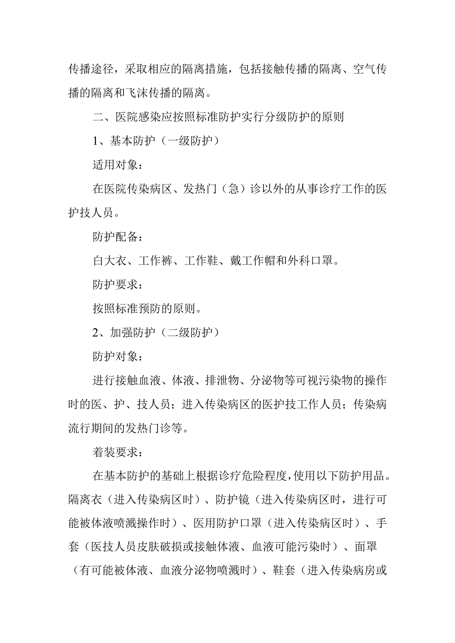 医务人员职业安全防护制度4.docx_第2页