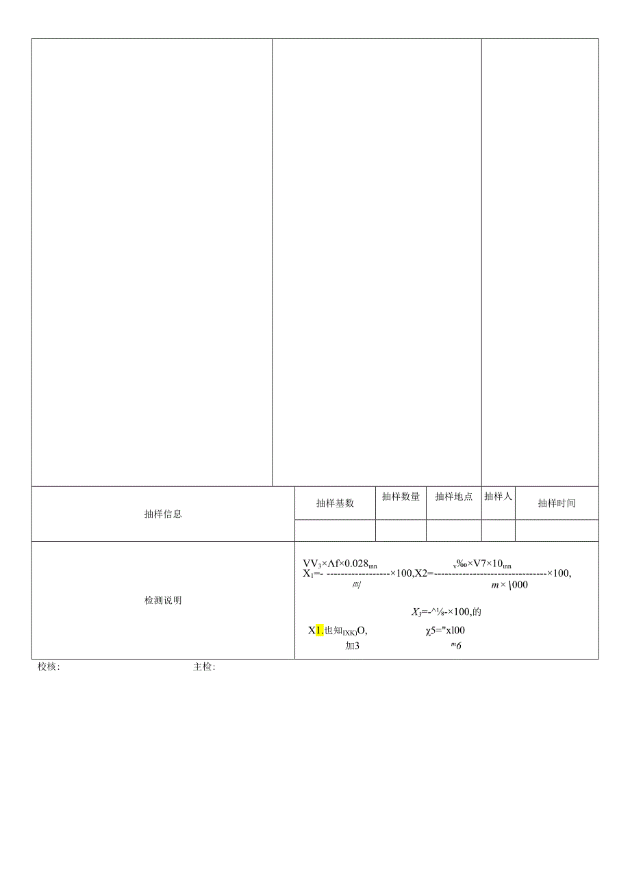 道路工程石灰检测报告及原始记录.docx_第3页