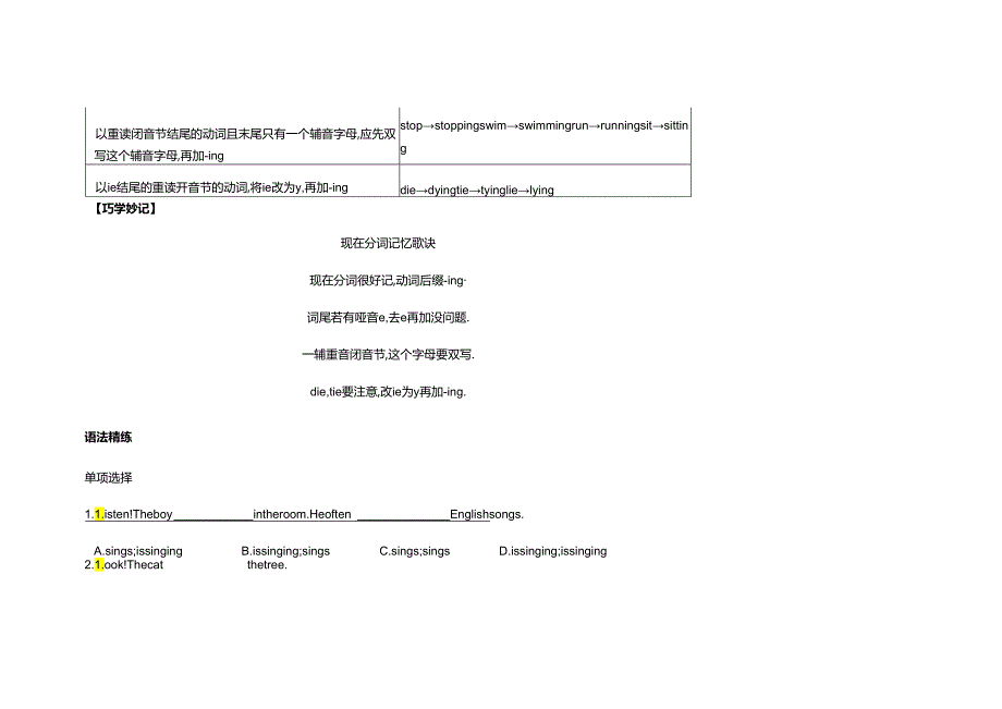 新目标七年级（下）Units 6-12语法精讲+精练+答案.docx_第2页