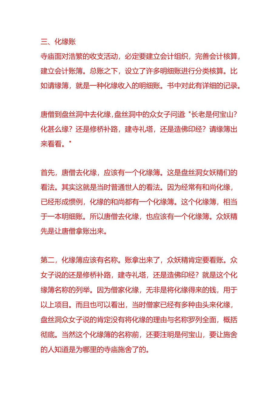 记账实操-寺庙会计账务处理分析.docx_第3页