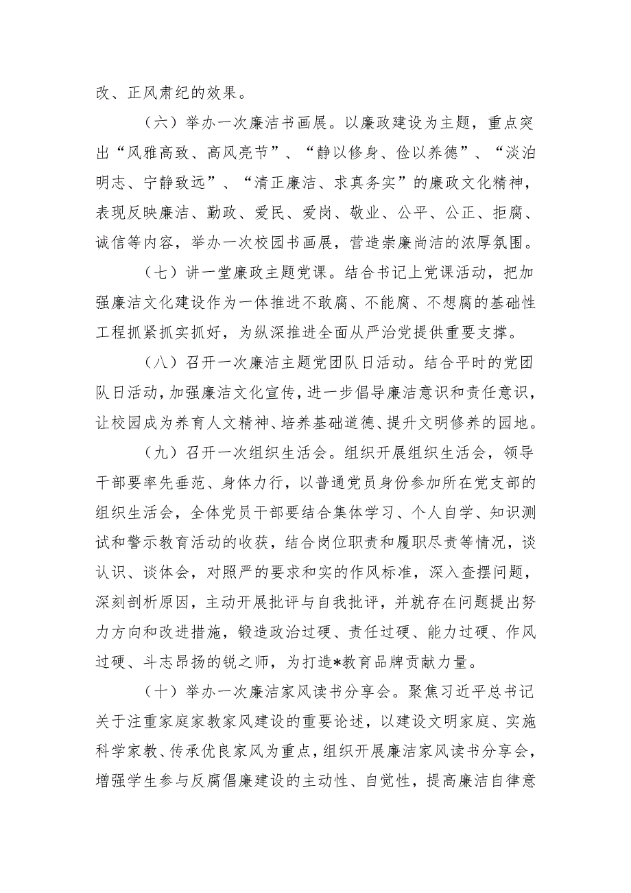 2篇范文 2024年机关事业单位党纪学习教育实施方案.docx_第3页