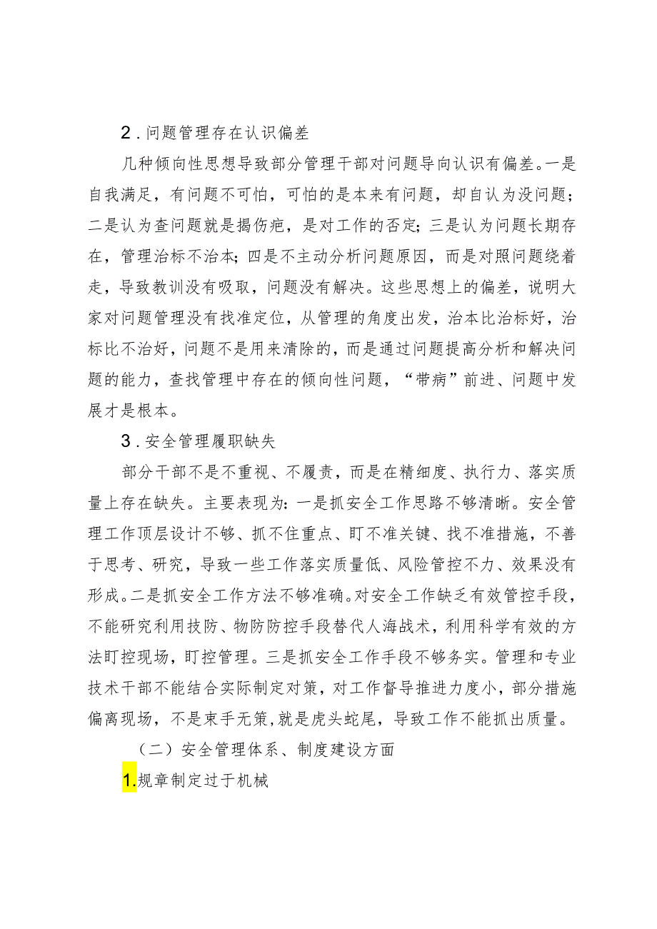 论安全文化建设在安全生产中的重要性.docx_第2页