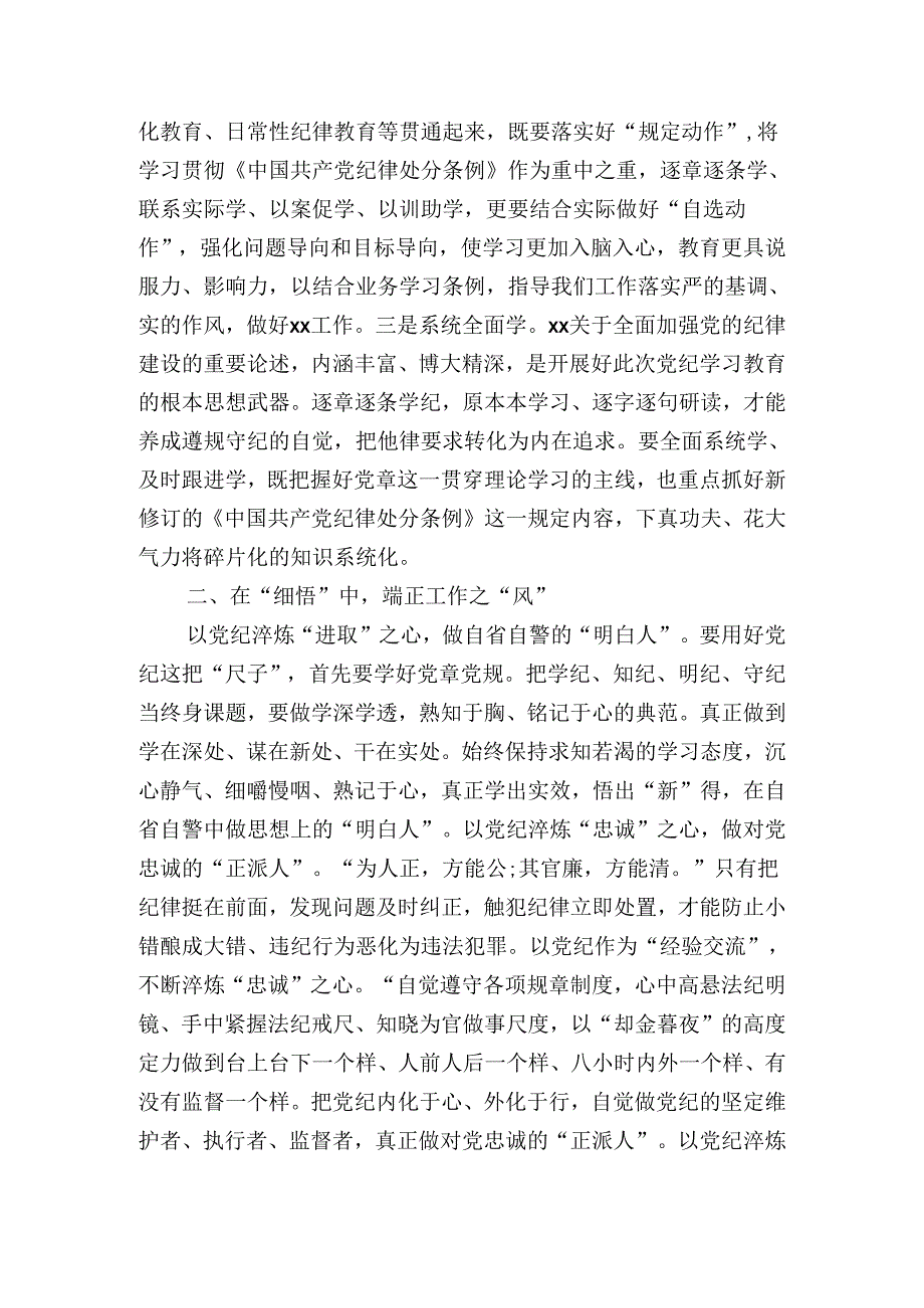 党纪学习交流发言材料（心得体会）.docx_第2页