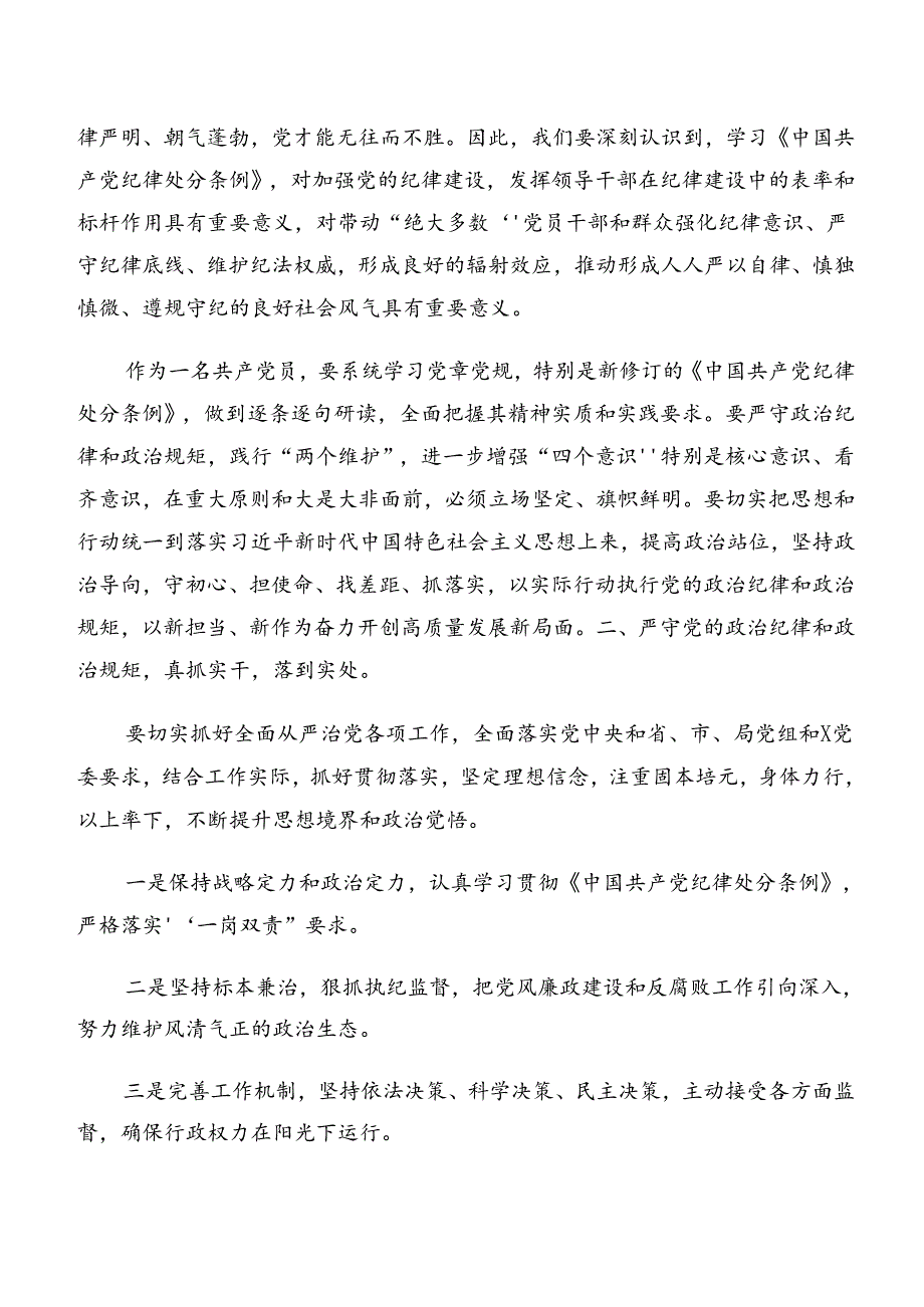 8篇汇编生活纪律及组织纪律等“六项纪律”交流发言材料、心得.docx_第2页