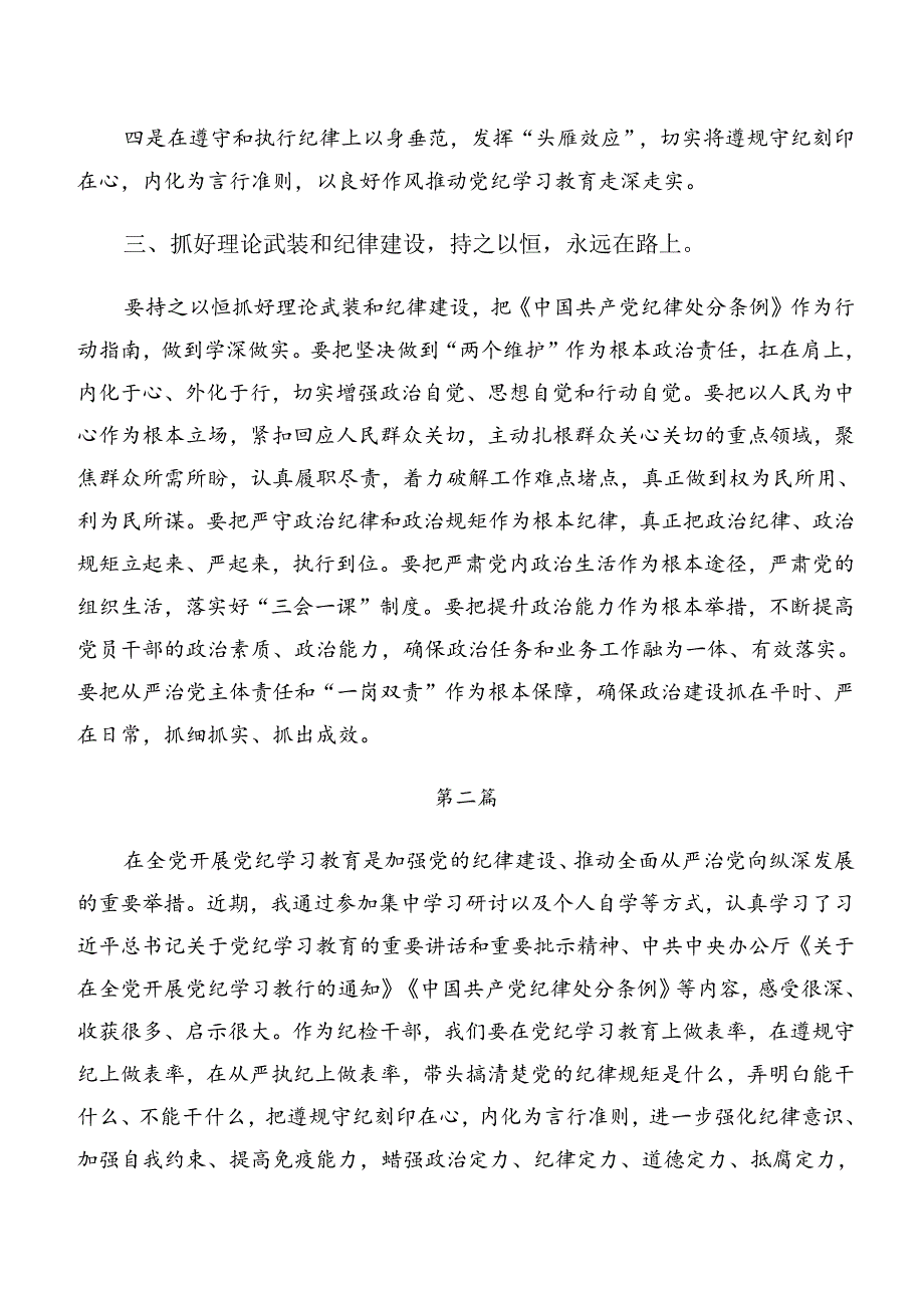 8篇汇编生活纪律及组织纪律等“六项纪律”交流发言材料、心得.docx_第3页