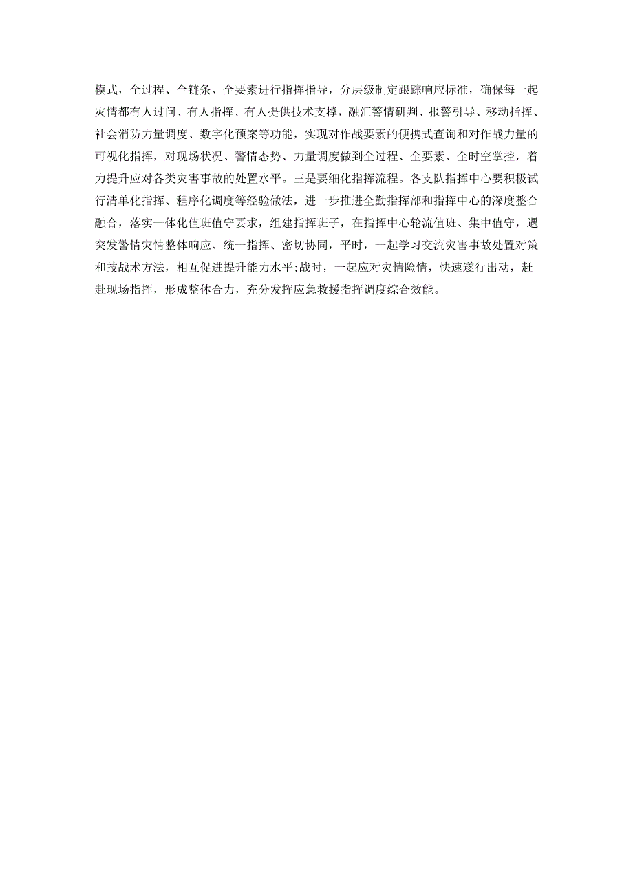 在消防队伍指挥中心例会上关于火灾事故研讨会上的讲话.docx_第3页