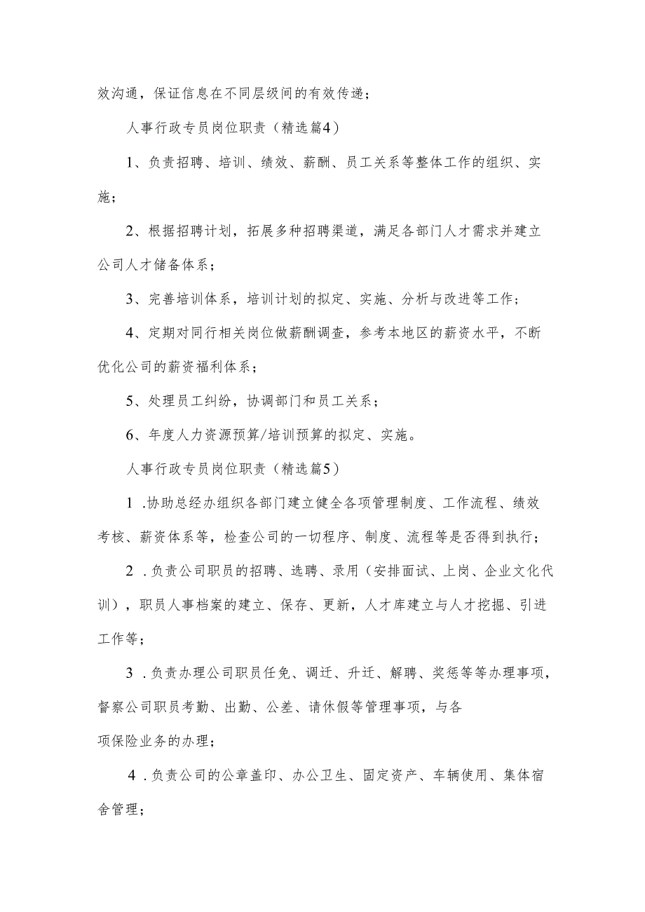 人事行政专员岗位职责优秀5篇.docx_第3页