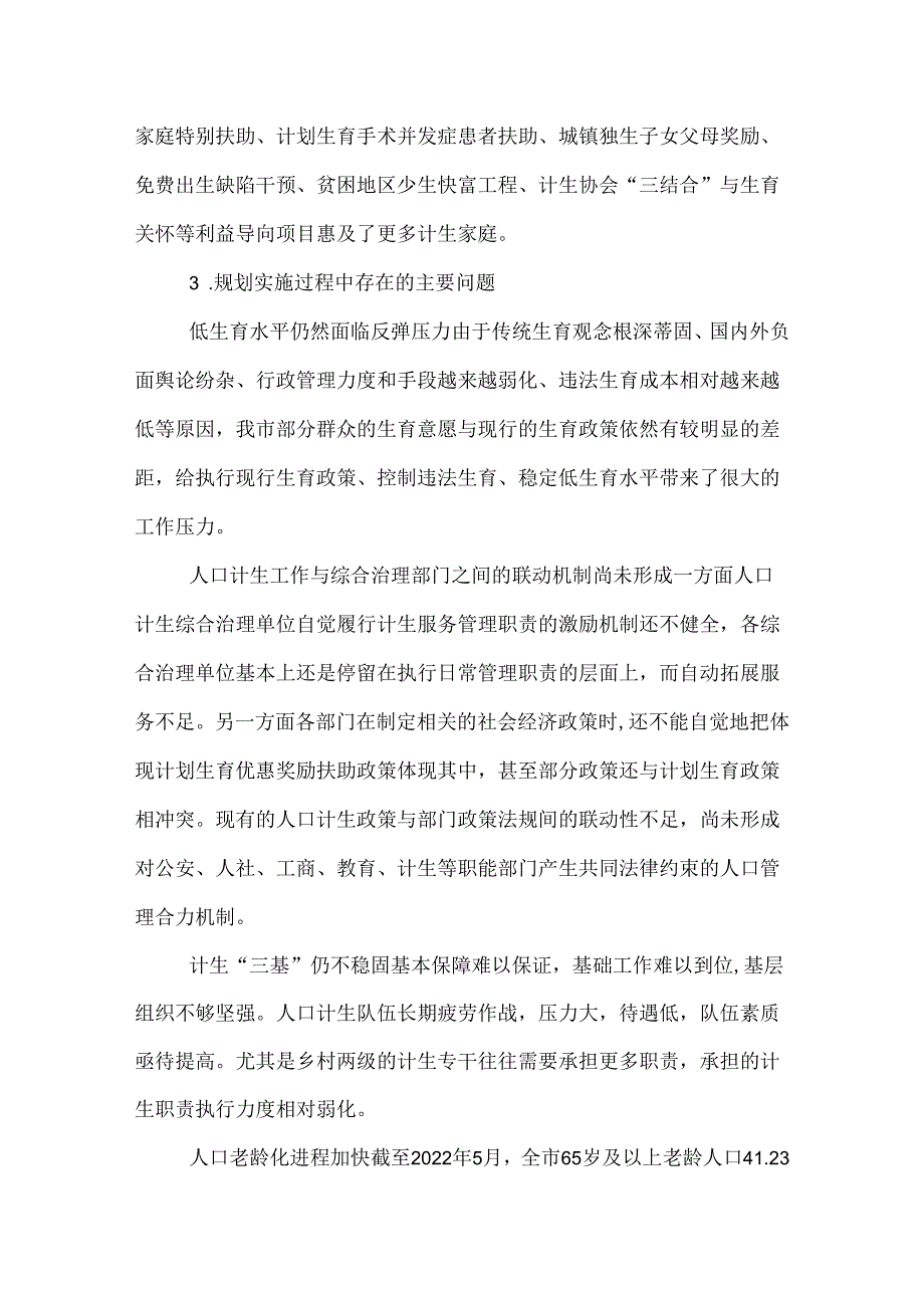 株洲市人口发展规划实施分析.docx_第3页