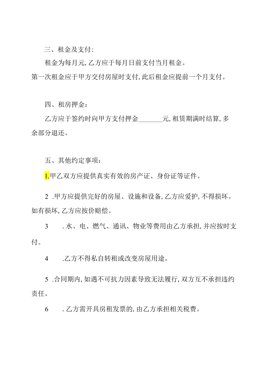 房屋租赁合同电子版范本.docx_第2页