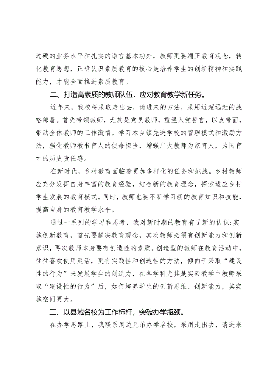 学习四个“应对”心得体会：拥抱新形势 挑战新任务 对照新标杆 践行新观念.docx_第2页