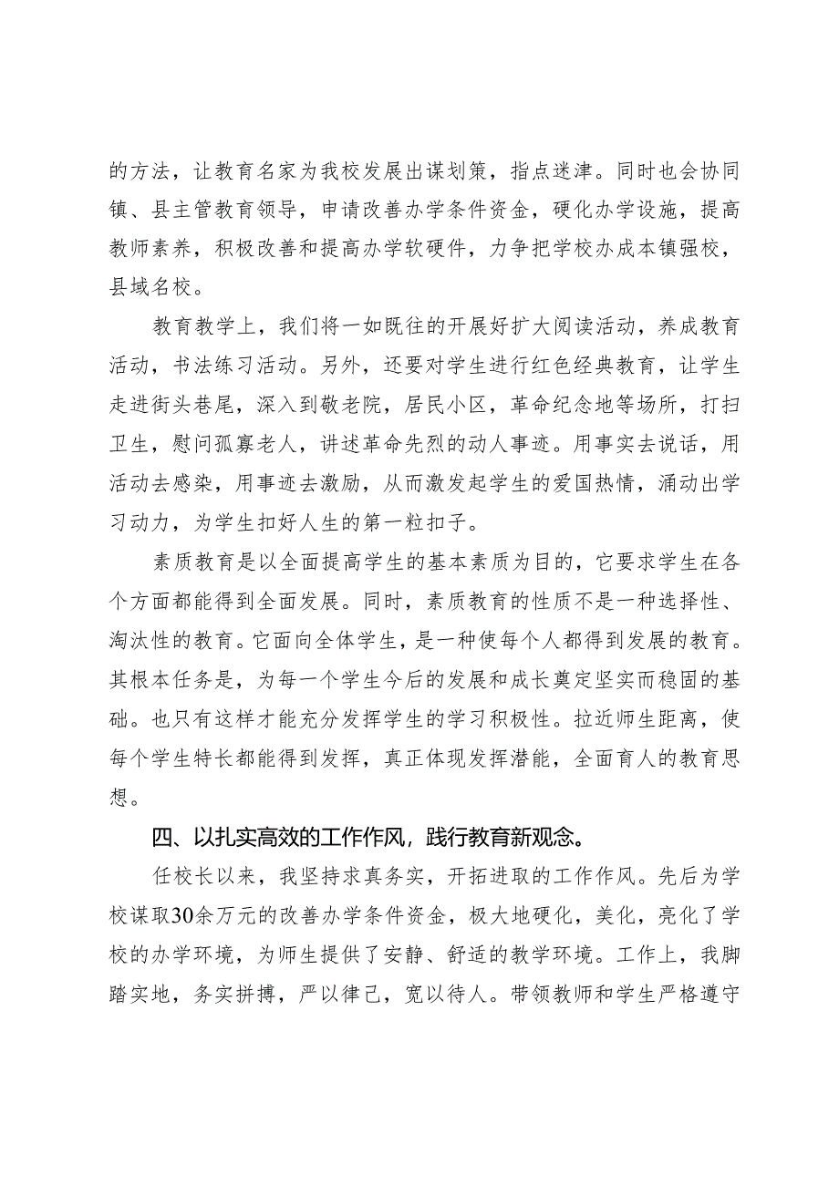 学习四个“应对”心得体会：拥抱新形势 挑战新任务 对照新标杆 践行新观念.docx_第3页