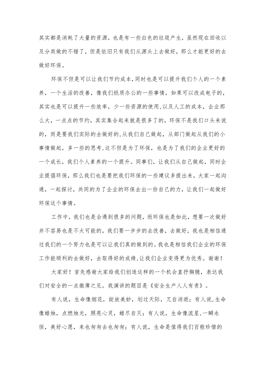 有关安全环保演讲稿范文（33篇）.docx_第3页