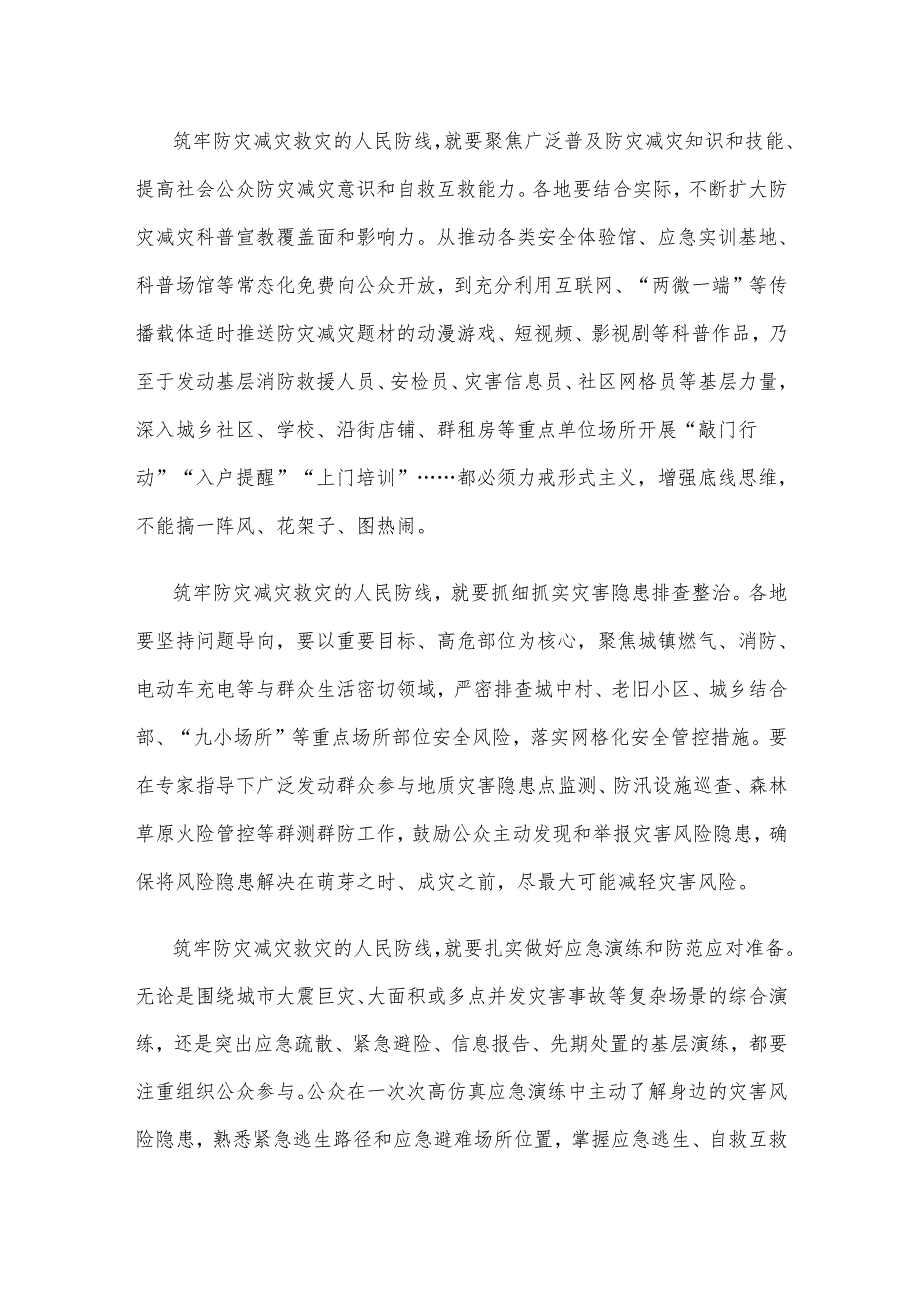 第16个全国防灾减灾日“人人讲安全、个个会应急”心得体会.docx_第2页