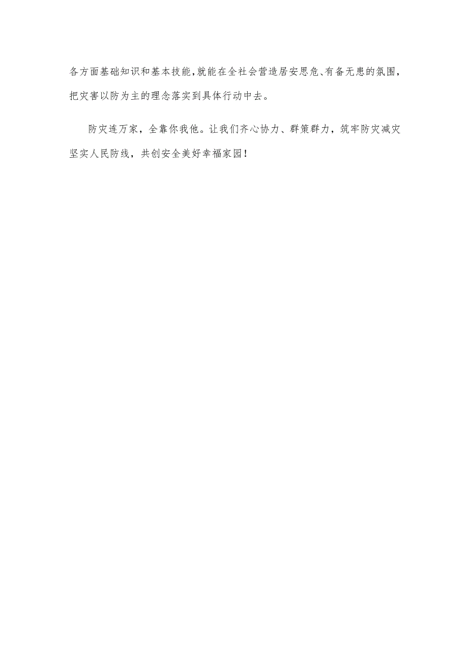 第16个全国防灾减灾日“人人讲安全、个个会应急”心得体会.docx_第3页