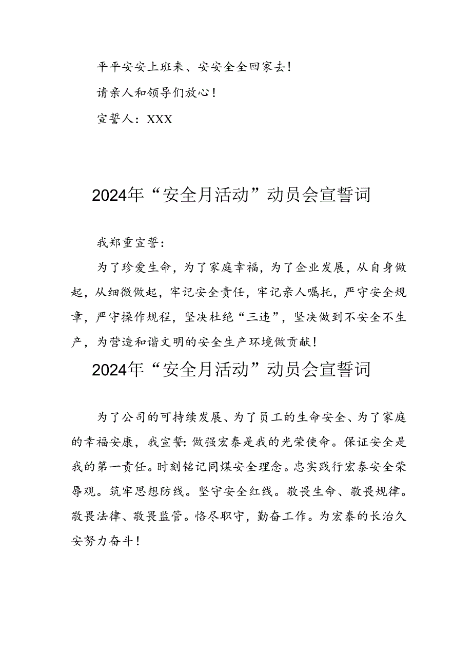 2024年企业《安全生产月》宣誓词 汇编6份.docx_第2页