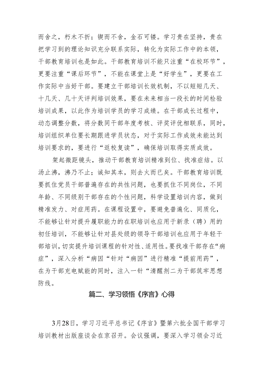 2024《干部教育培训工作条例》学习心得体会研讨发言材料共8篇.docx_第3页