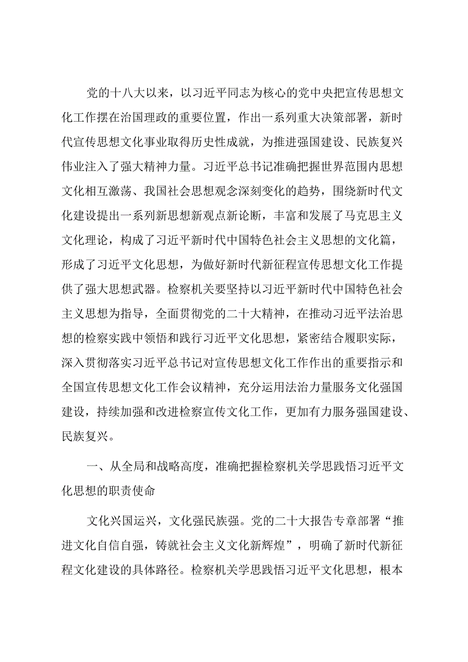 关于一体学思践悟法治思想和文化思想心得体会.docx_第1页